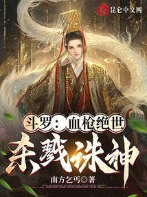 Douluo: Peerless Blood Spear, Killing and Killing Gods