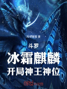 Douluo: Frost Kirin, the God King at the Beginning