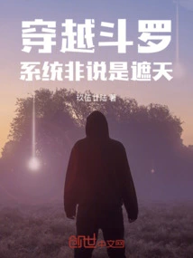 Traveling Through Douluo, the System Must Be Able to Cover the Sky!