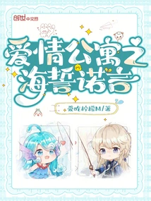 Love Apartment: Every Promise