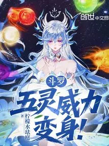 Douluo: the Power of the Five Spirits, Transformation!