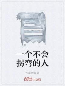 A Person Who Can't Turn Corners