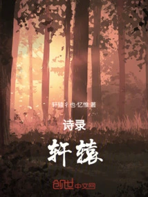 Poems About Xuanyuan