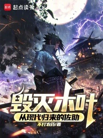 Destruction of Konoha: Sasuke Returns from Modern Times