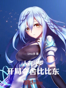 People Are in Douluo, and Bibi Dong is the Winner at the Beginning