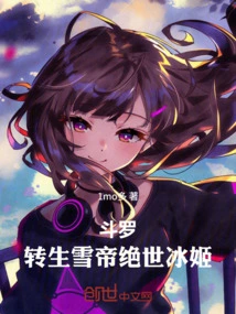 Douluo: Reincarnated Snow Emperor, Peerless Ice Princess!