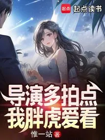 Director, Please Shoot More, I Like to Watch It