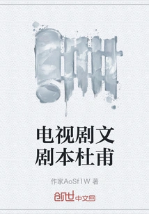 Tv Drama Script Du Fu
