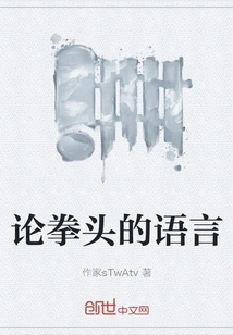 On the Language of Fists