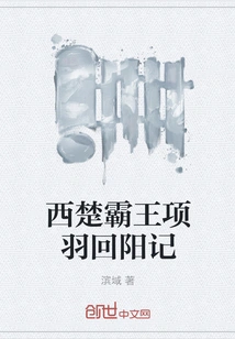 The Return of Xiang Yu, the Overlord of Western Chu