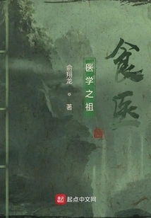 Food Medicine, the Ancestor of Medicine