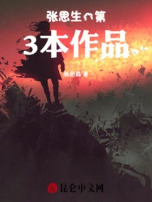 Zhang Sixheng's Third Work