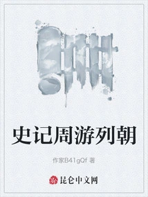 Historical Records Traveling Around the Dynasties