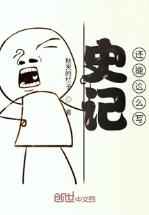 How Can Historical Records Be Written Like This?