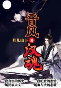 Jin Style and Han Spirit