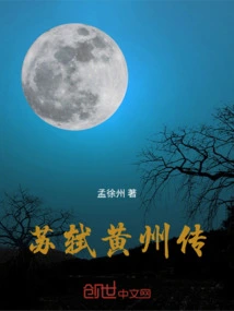 Su Shi's Biography of Huangzhou