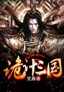 Conspiracy Three Kingdoms