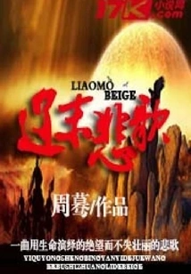 Elegy of the Late Liao Dynasty