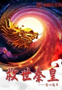 Save the Qin Emperor