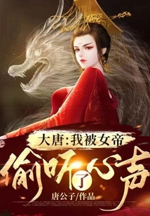 Datang: I Was Overheard by the Empress