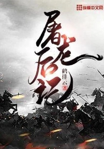 Afterword of Slaying the Dragon