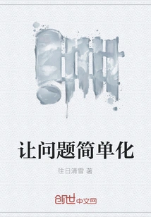 Make the Problem Simple