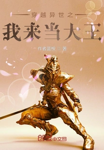 Traveling Through Another World, I Will Be the King