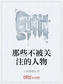 Those Who Are Not Noticed