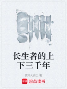 Three Thousand Years of Immortality