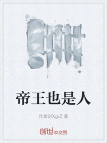 Emperors Are Human Too