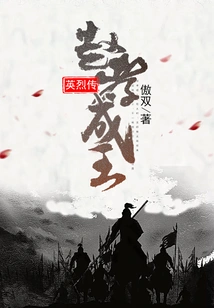 Biography of Zhao Xiaocheng and Wang Yinglie