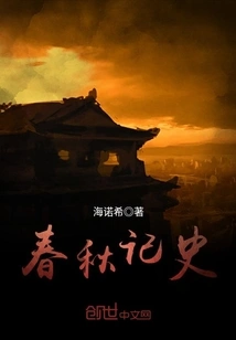 Spring and Autumn Annals