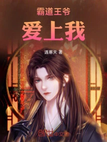 The Domineering Prince Falls in Love with Me