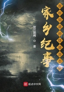 Hometown Chronicle: the Railway Guerrilla I Know