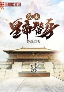 Late Han Dynasty Emperor Substitute