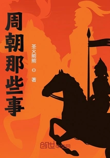 Things About the Zhou Dynasty