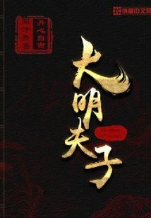 Master of the Ming Dynasty