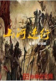 Mountains and Rivers Moving Backward