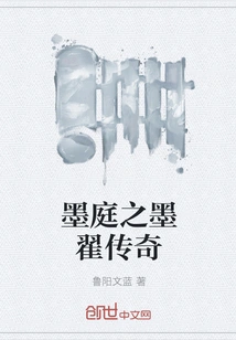 The Legend of Mo Zhai in Moting