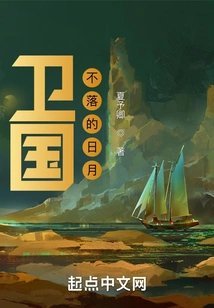 Weiguo: the Sun and Moon That Never Set