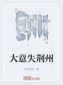 Lost Jingzhou Carelessly