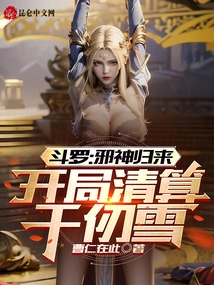 Douluo: the Evil God Returns and Begins to Liquidate Qian Renxue