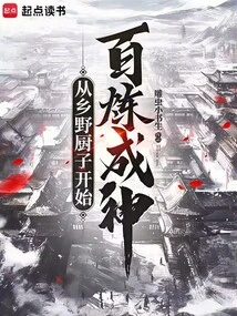 Beginning as a Country Cook and Becoming a God