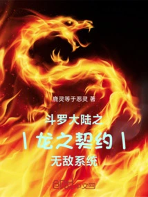 Douluo Dalu: Dragon Contract Invincibility System