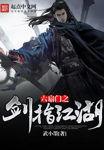 The Sword of Six Doors Points to the World