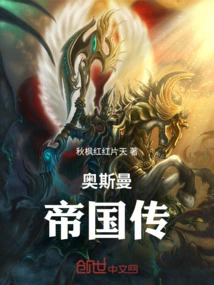 Biography of the Ottoman Empire