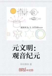 Yuan Civilization: Guanyin Era