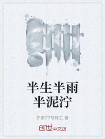 Half Life, Half Rain and Half Mud