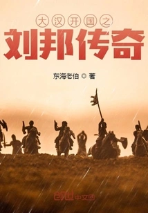 The Legend of Liu Bang Who Founded the Han Dynasty