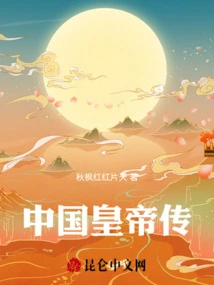 Biography of the Emperor of China